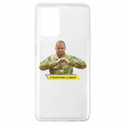 Чехол для Oppo A74 4G З Україною у серці! - PrintSalon