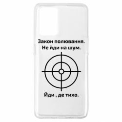 Чехол для Oppo A74 4G Закон охоты - PrintSalon