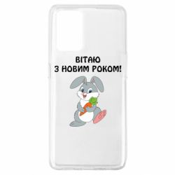 Чехол для Oppo A74 4G Заяц поздравляет - PrintSalon