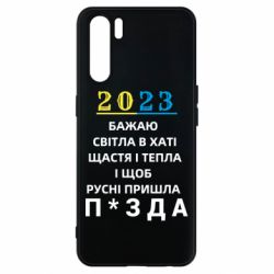 Чехол для Oppo A91/Reno3 2023 Побажання Українцям - PrintSalon