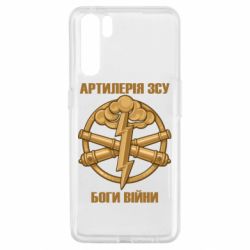 Чехол для Oppo A91/Reno3 Артилерия ВСУ, боги войны - PrintSalon