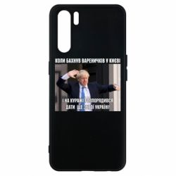 Чехол для Oppo A91/Reno3 Борис Джонсоном. Когда бахнул вареничков - PrintSalon