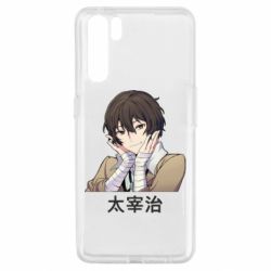 Чохол для Oppo A91 / Reno3Дазай - PrintSalon