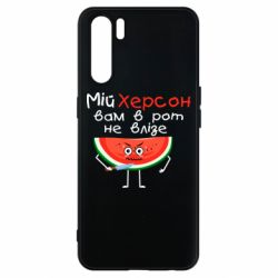 Чехол для Oppo A91/Reno3 Херсон арбуз и нож - PrintSalon