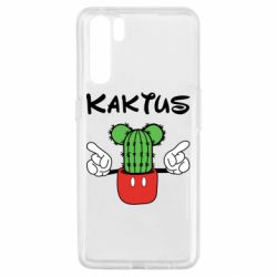 Чохол для Oppo A91 / Reno3Kaktus - PrintSalon