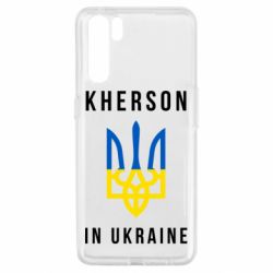 Чохол для Oppo A91 / Reno3Херсон це Україна