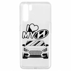 Чехол для Oppo A91/Reno3 Моя любовь Хендай - PrintSalon