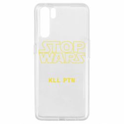 Чохол для Oppo A91 / Reno3Stop wars - PrintSalon
