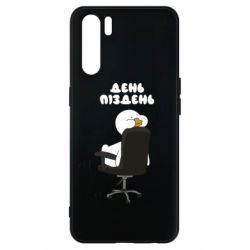 Чехол для Oppo A91/Reno3 Утка день - пиздень - PrintSalon