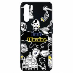 Чохол для Oppo A91 / Reno3Я з України! - PrintSalon