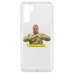 Чехол для Oppo A91/Reno3 З Україною у серці! - PrintSalon