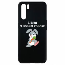 Чохол для Oppo A91 / Reno3Заєць вітає