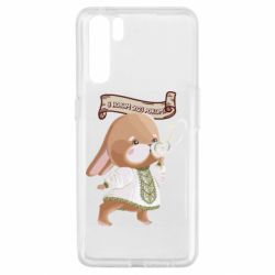 Чехол для Oppo A91/Reno3 Заяц украинец! С Новым Годом 2023 - PrintSalon