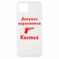 Чехол для Oppo A92s Девушка охраняется Костей - PrintSalon