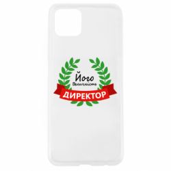 Чехол для Oppo A92s Его величество - директор - PrintSalon