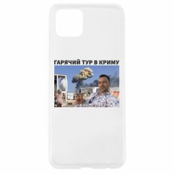 Чехол для Oppo A92s Горячий тур в Крыму - PrintSalon