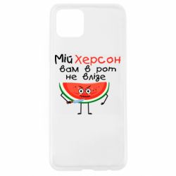 Чехол для Oppo A92s Херсон арбуз и нож - PrintSalon