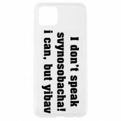 Чехол для Oppo A92s I don't speak svynosobacha - PrintSalon