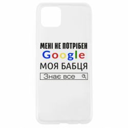 Чехол для Oppo A92s Моя бабуля знает всё - PrintSalon