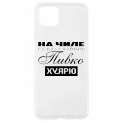 Чехол для Oppo A92s На Чиле На Расслабоне - PrintSalon