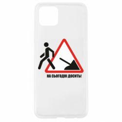 Чехол для Oppo A92s На сегодня хватит! - PrintSalon