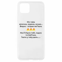 Чехол для Oppo A92s Ніч така - PrintSalon