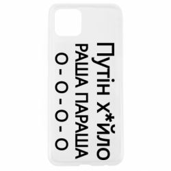 Чехол для Oppo A92s Путин х*йло! РАША ПАРАША - PrintSalon