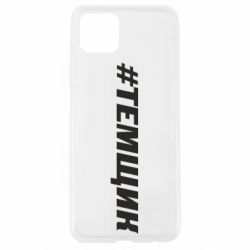 Чехол для Oppo A92s Темщик - PrintSalon