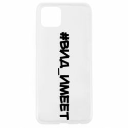 Чехол для Oppo A92s Вид_имеет - PrintSalon