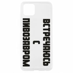 Чехол для Oppo A92s Встречаюсь с пивозавром - PrintSalon