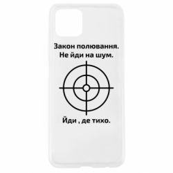 Чехол для Oppo A92s Закон охоты - PrintSalon