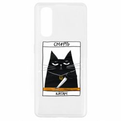 Чехол для Oppo Find X2 Чорний кіт - Смерть катам - PrintSalon