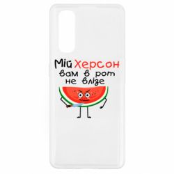 Чехол для Oppo Find X2 Херсон арбуз и нож - PrintSalon