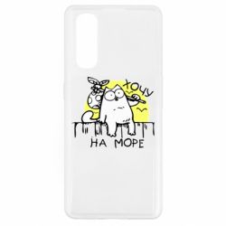 Чехол для Oppo Find X2 Кот Саймона, хочу на море - PrintSalon