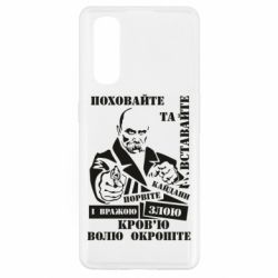 Чехол для Oppo Find X2 Кровью волю окропите - PrintSalon