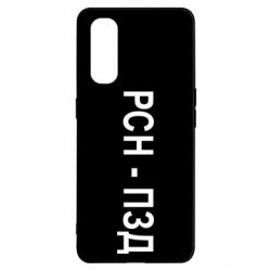 Чехол для Oppo Find X2 РСН - ПЗД - PrintSalon