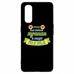 Чохол для Oppo Find X2Найкраща в світі тітка - PrintSalon