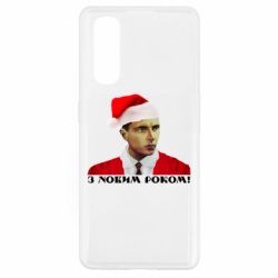 Чехол для Oppo Find X2 Степан Бандера санта - PrintSalon
