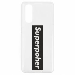 Чехол для Oppo Find X2 Suaoperpoher - PrintSalon