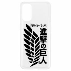 Чехол для Oppo Reno 4 Атака титанов. - PrintSalon