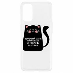 Чехол для Oppo Reno 4 Coffee And Cat - PrintSalon