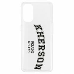 Чехол для Oppo Reno 4 KHERSON - PrintSalon