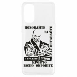 Чехол для Oppo Reno 4 Кровью волю окропите - PrintSalon