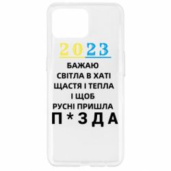 Чехол для Oppo Reno 4 Lite 2023 Побажання Українцям - PrintSalon