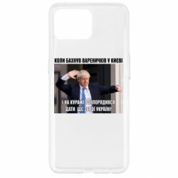 Чехол для Oppo Reno 4 Lite Борис Джонсоном. Когда бахнул вареничков - PrintSalon