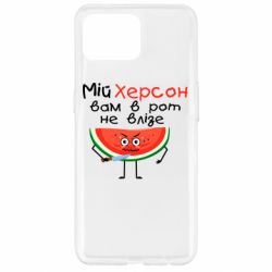 Чехол для Oppo Reno 4 Lite Херсон арбуз и нож