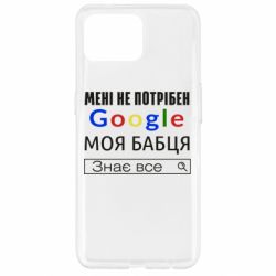 Чехол для Oppo Reno 4 Lite Моя бабуля знает всё - PrintSalon