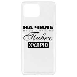 Чехол для Oppo Reno 4 Lite На Чиле На Расслабоне - PrintSalon