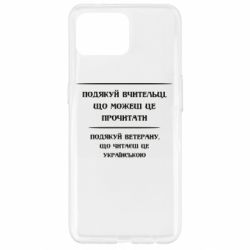 Чехол для Oppo Reno 4 Lite Поблагодари учительницу и ветерана - PrintSalon