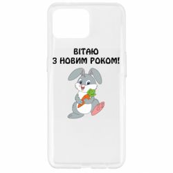 Чехол для Oppo Reno 4 Lite Заяц поздравляет - PrintSalon